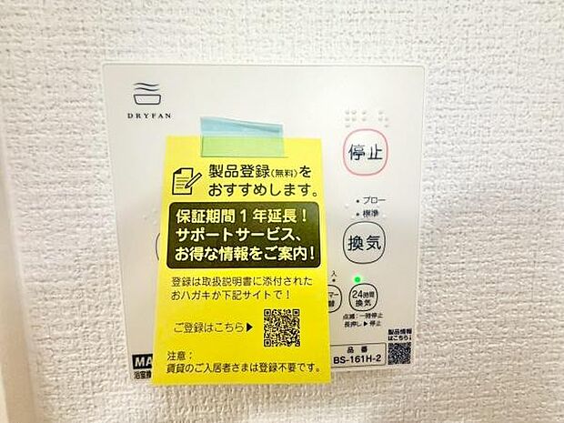 浴室暖房乾燥機搭載のため、雨の日でも洗濯物を乾かす場所に困りません!