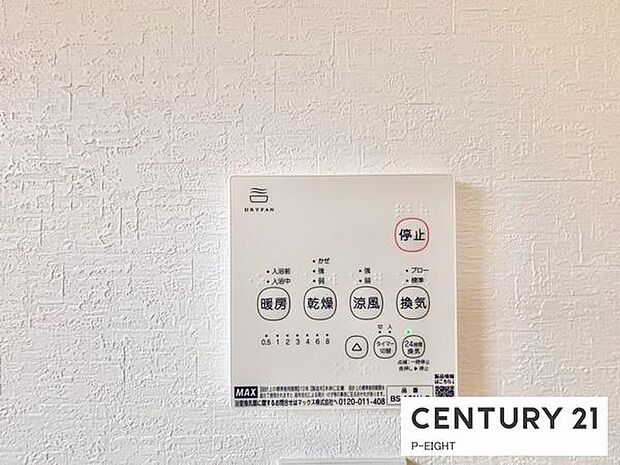 浴室暖房乾燥機搭載のため、雨の日でも洗濯物を乾かす場所に困りません!