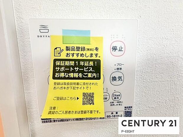 浴室暖房乾燥機搭載のため、雨の日でも洗濯物を乾かす場所に困りません！