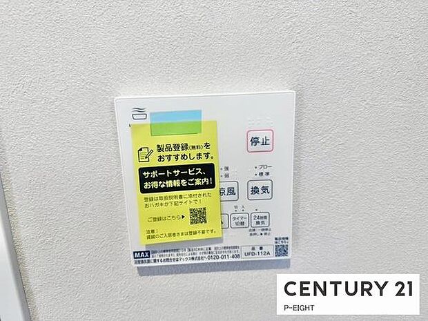 浴室暖房乾燥機搭載のため、雨の日でも洗濯物を乾かす場所に困りません!