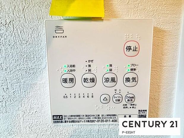 浴室暖房乾燥機搭載のため、雨の日でも洗濯物を乾かす場所に困りません!