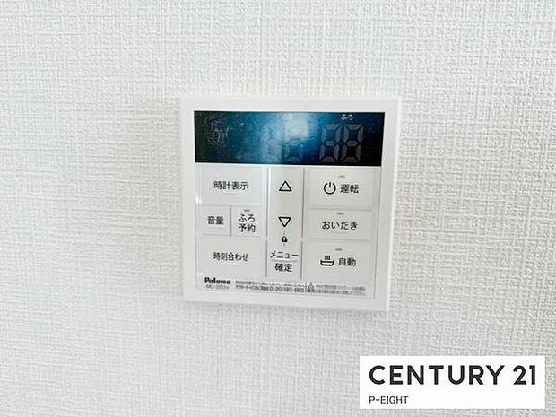ボタン一つで湯はり、追い焚きできます！