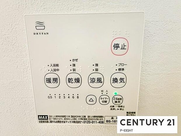 浴室暖房乾燥機搭載のため、雨の日でも洗濯物を乾かす場所に困りません!