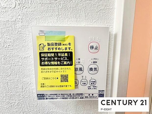 浴室暖房乾燥機搭載のため、雨の日でも洗濯物を乾かす場所に困りません！