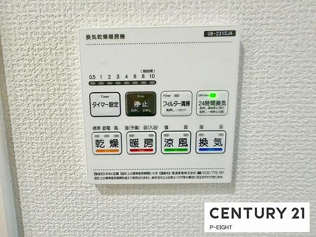 浴室暖房乾燥機搭載のため、雨の日でも洗濯物を乾かす場所に困りません!