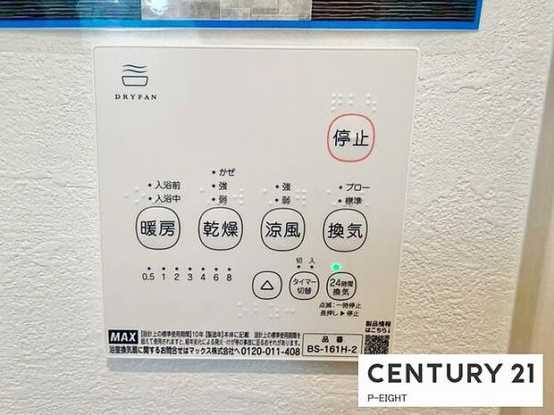 浴室暖房乾燥機搭載のため、雨の日でも洗濯物を乾かす場所に困りません!