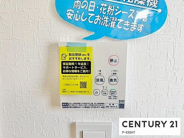 浴室暖房乾燥機搭載のため、雨の日でも洗濯物を乾かす場所に困りません!