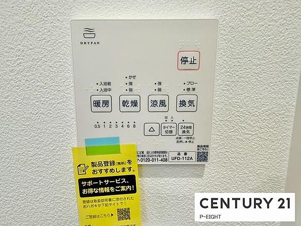 浴室暖房乾燥機搭載のため、雨の日でも洗濯物を乾かす場所に困りません！