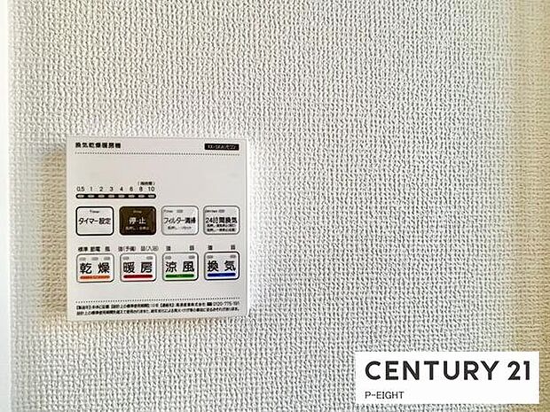 浴室暖房乾燥機搭載のため、雨の日でも洗濯物を乾かす場所に困りません！