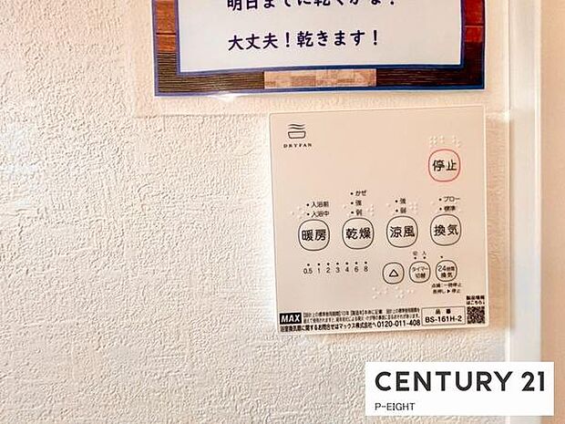 浴室暖房乾燥機搭載のため、雨の日でも洗濯物を乾かす場所に困りません!