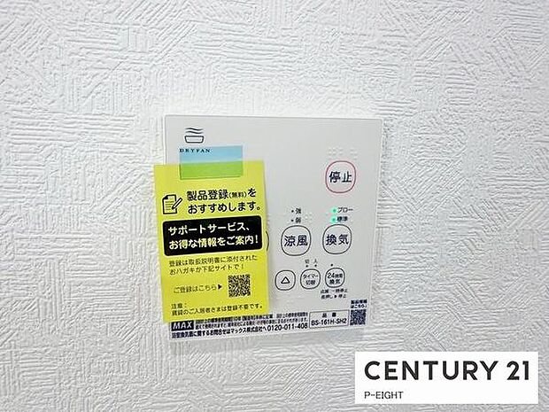 浴室暖房乾燥機搭載のため、雨の日でも洗濯物を乾かす場所に困りません!