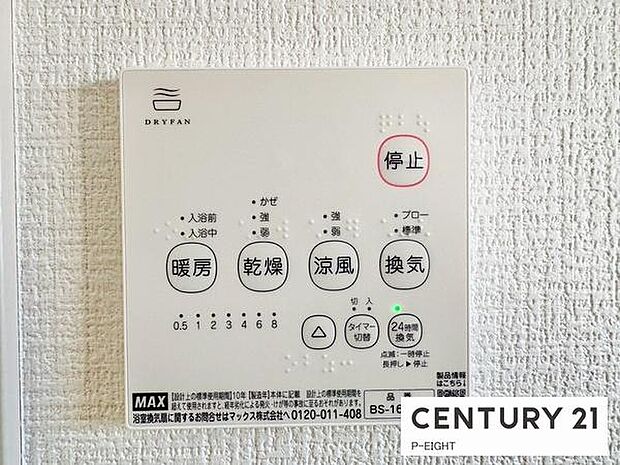浴室暖房乾燥機搭載のため、雨の日でも洗濯物を乾かす場所に困りません!