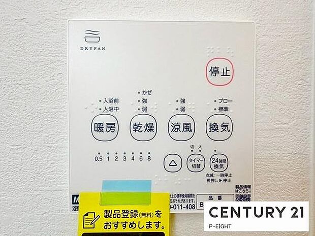 浴室暖房乾燥機搭載のため、雨の日でも洗濯物を乾かす場所に困りません!