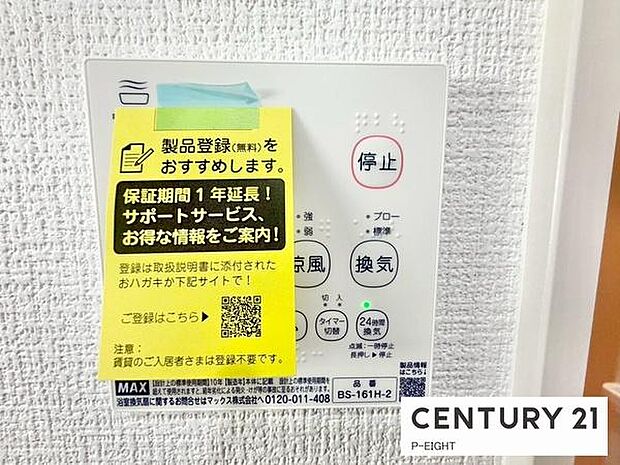 浴室暖房乾燥機搭載のため、雨の日でも洗濯物を乾かす場所に困りません!