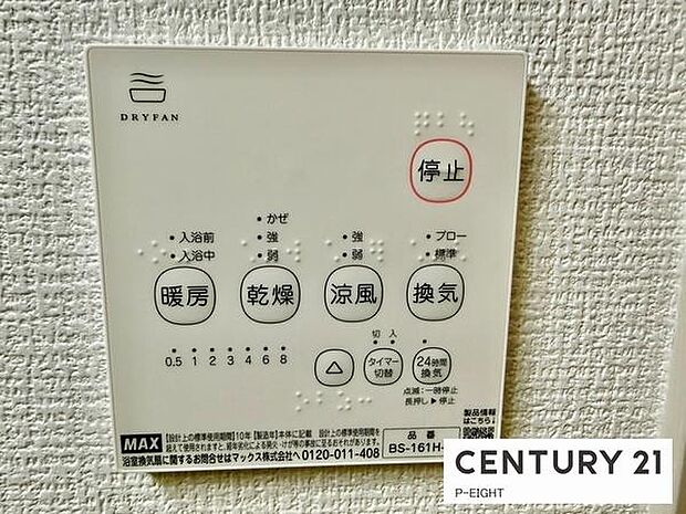 浴室暖房乾燥機搭載のため、雨の日でも洗濯物を乾かす場所に困りません!