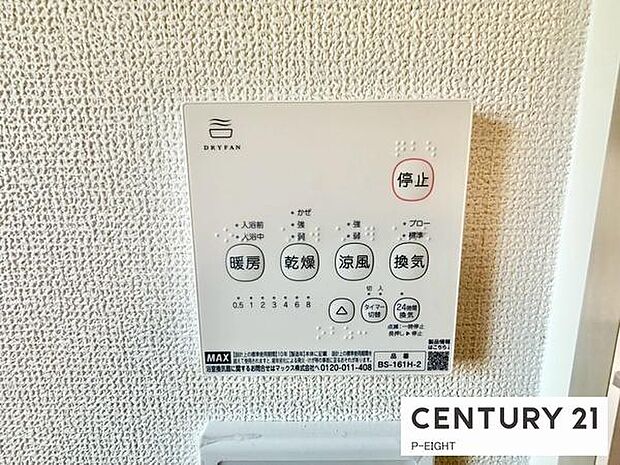 浴室暖房乾燥機搭載のため、雨の日でも洗濯物を乾かす場所に困りません！