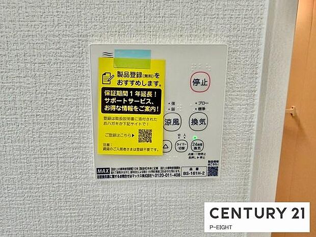 浴室暖房乾燥機搭載のため、雨の日でも洗濯物を乾かす場所に困りません!