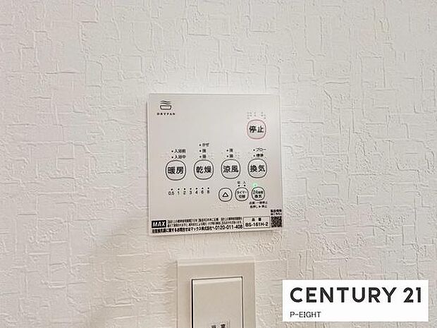 浴室暖房乾燥機搭載のため、雨の日でも洗濯物を乾かす場所に困りません！