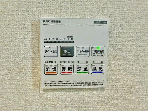 浴室暖房乾燥機搭載のため、雨の日でも洗濯物を乾かす場所に困りません！