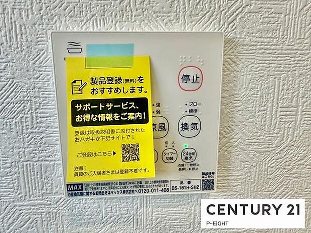 浴室暖房乾燥機搭載のため、雨の日でも洗濯物を乾かす場所に困りません！