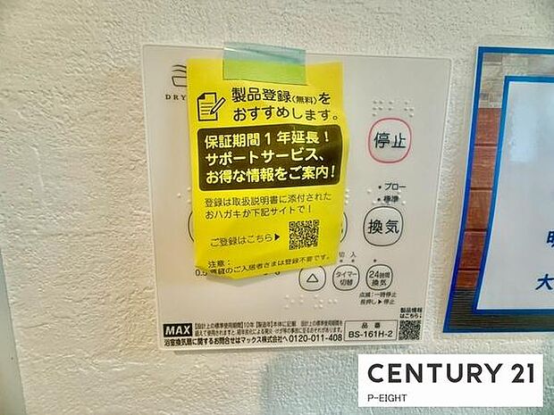 浴室暖房乾燥機搭載のため、雨の日でも洗濯物を乾かす場所に困りません!