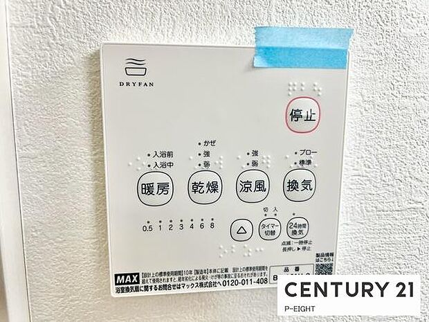 雨の日も心配ご無用！浴室で洗濯物が乾きます！