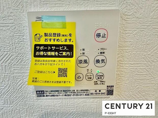 浴室暖房乾燥機搭載のため、雨の日でも洗濯物を乾かす場所に困りません！
