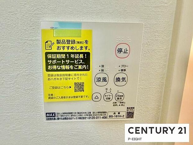 浴室暖房乾燥機搭載のため、雨の日でも洗濯物を乾かす場所に困りません!