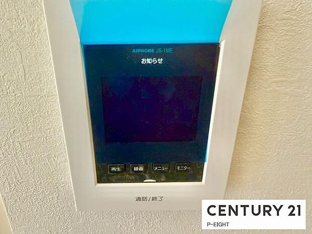 モニター付きインターホンで来客者の顔も見えて安心です!