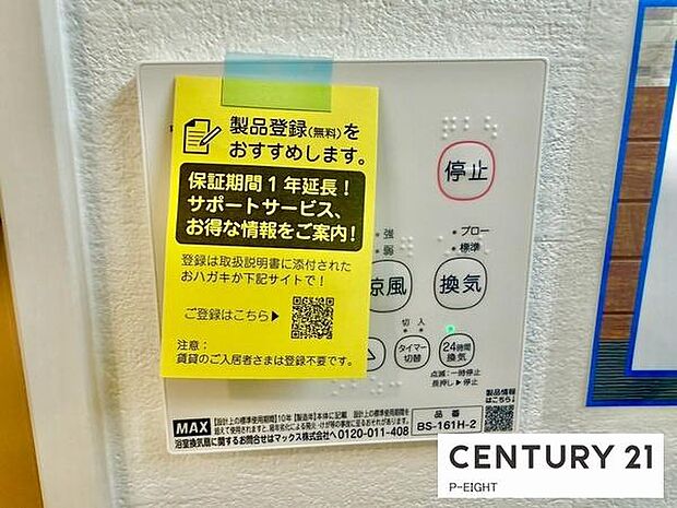 浴室暖房乾燥機搭載のため、雨の日でも洗濯物を乾かす場所に困りません！