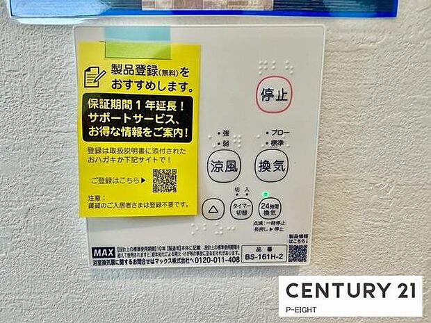 浴室暖房乾燥機搭載のため、雨の日でも洗濯物を乾かす場所に困りません！