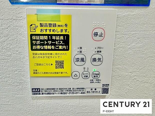 浴室暖房乾燥機搭載のため、雨の日でも洗濯物を乾かす場所に困りません！