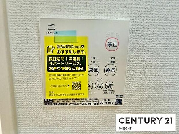 浴室暖房乾燥機搭載のため、雨の日でも洗濯物を乾かす場所に困りません!