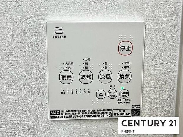 浴室暖房乾燥機搭載のため、雨の日でも洗濯物を乾かす場所に困りません！