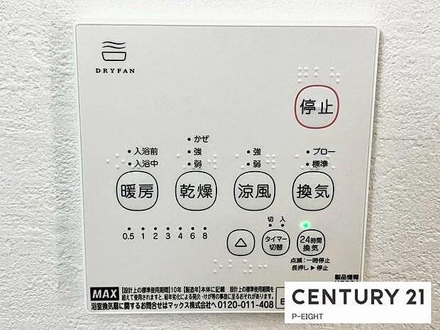 浴室暖房乾燥機搭載のため、雨の日でも洗濯物を乾かす場所に困りません!