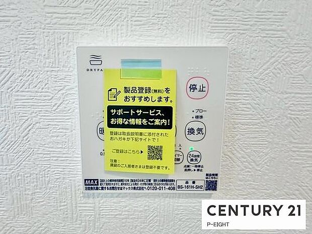 浴室暖房乾燥機搭載のため、雨の日でも洗濯物を乾かす場所に困りません!