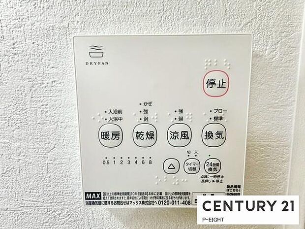 浴室暖房乾燥機搭載のため、雨の日でも洗濯物を乾かす場所に困りません!