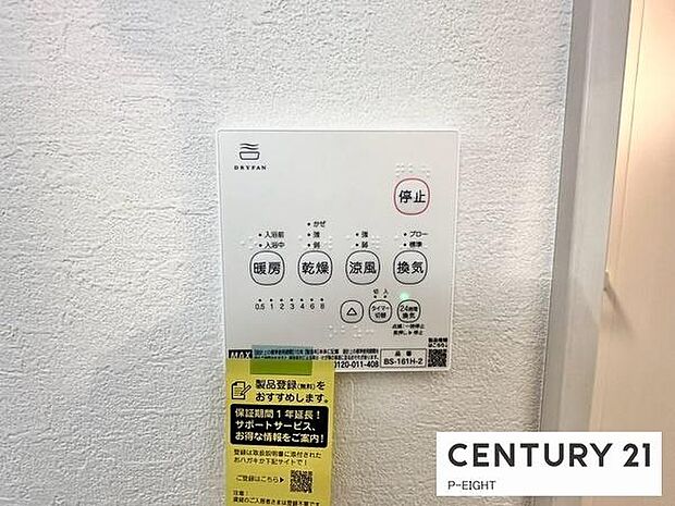 浴室暖房乾燥機搭載のため、雨の日でも洗濯物を乾かす場所に困りません!