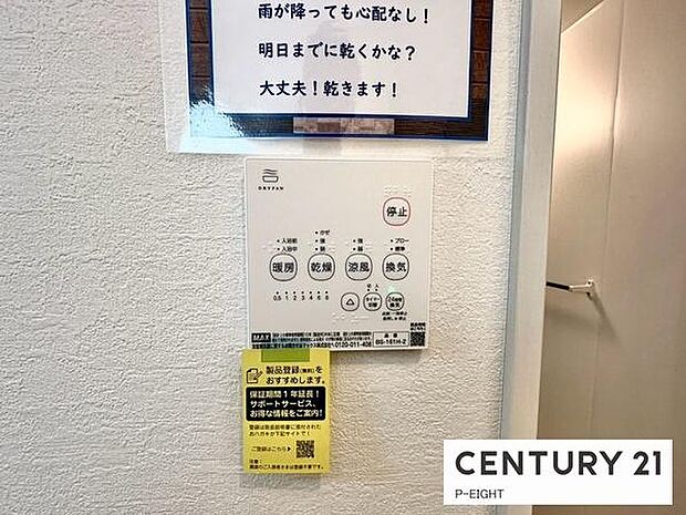 浴室暖房乾燥機搭載のため、雨の日でも洗濯物を乾かす場所に困りません！