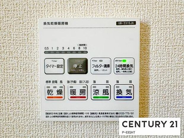 浴室暖房乾燥機搭載のため、雨の日でも洗濯物を乾かす場所に困りません！