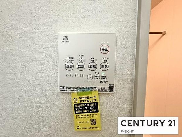 浴室乾燥機搭載のため、雨の日でも洗濯物を乾かす場所に困りません！