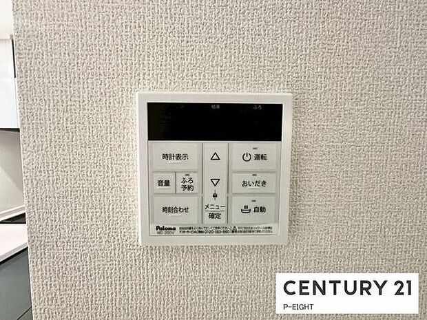 ボタン一つで湯はり、追い焚きできます！