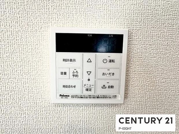 ボタン一つで湯はり、追い焚きできます!