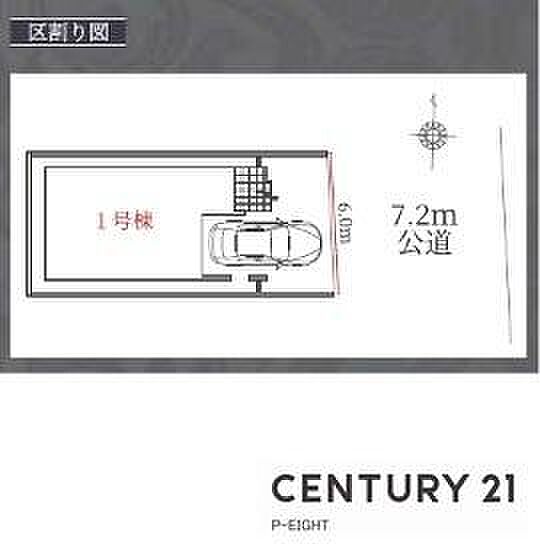 限定1棟！
