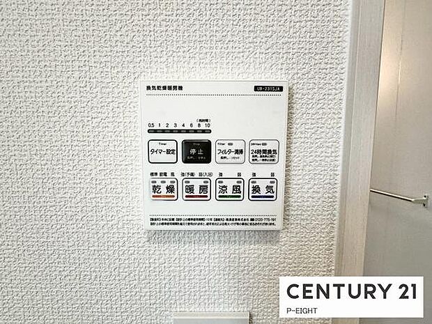 浴室暖房乾燥機搭載のため、雨の日でも洗濯物を乾かす場所に困りません！