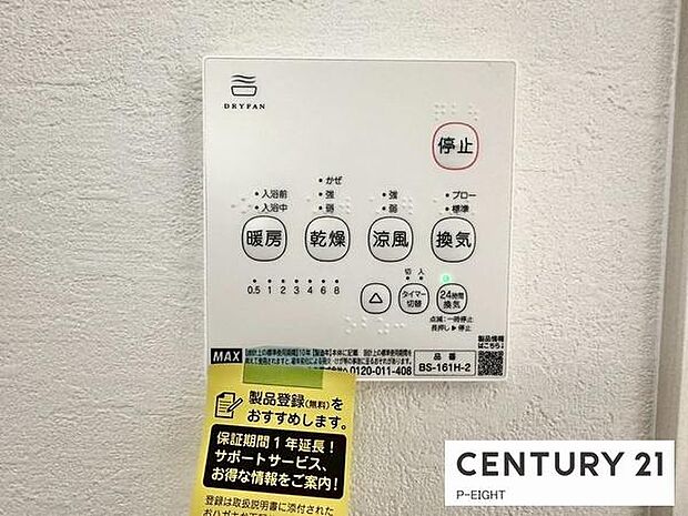 浴室暖房乾燥機搭載のため、雨の日でも洗濯物を乾かす場所に困りません！