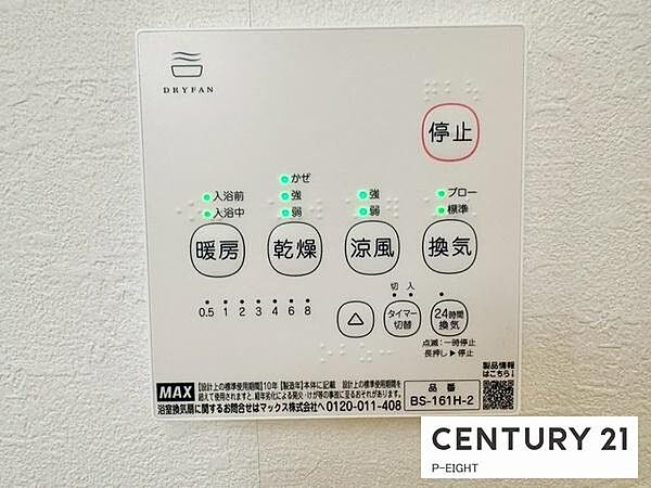 浴室暖房乾燥機搭載のため、雨の日でも洗濯物を乾かす場所に困りません！
