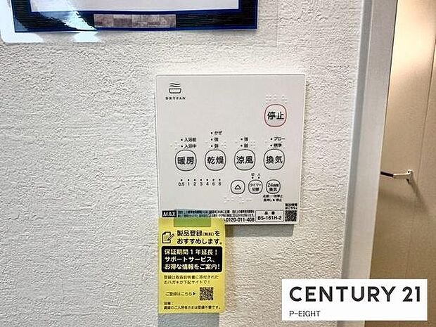 浴室暖房乾燥機搭載のため、雨の日でも洗濯物を乾かす場所に困りません！