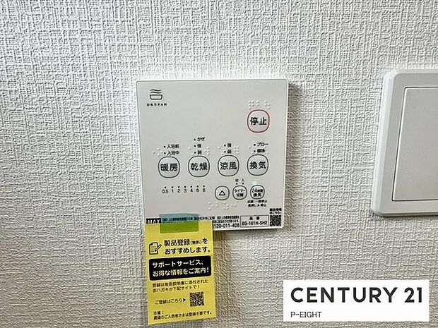 浴室暖房乾燥機搭載のため、雨の日でも洗濯物を乾かす場所に困りません!