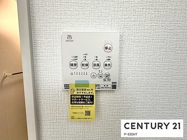 浴室暖房乾燥機搭載のため、雨の日でも洗濯物を乾かす場所に困りません!